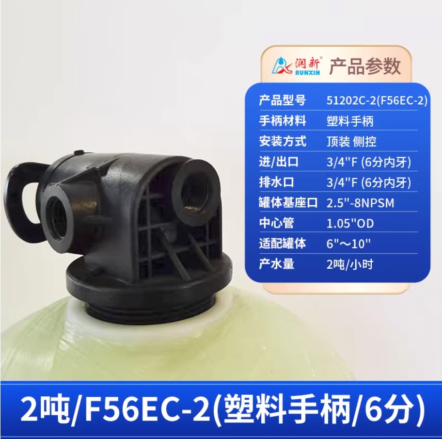 桃源润新手动过滤阀2吨51202C-2塑料手柄6分内牙顶装侧控